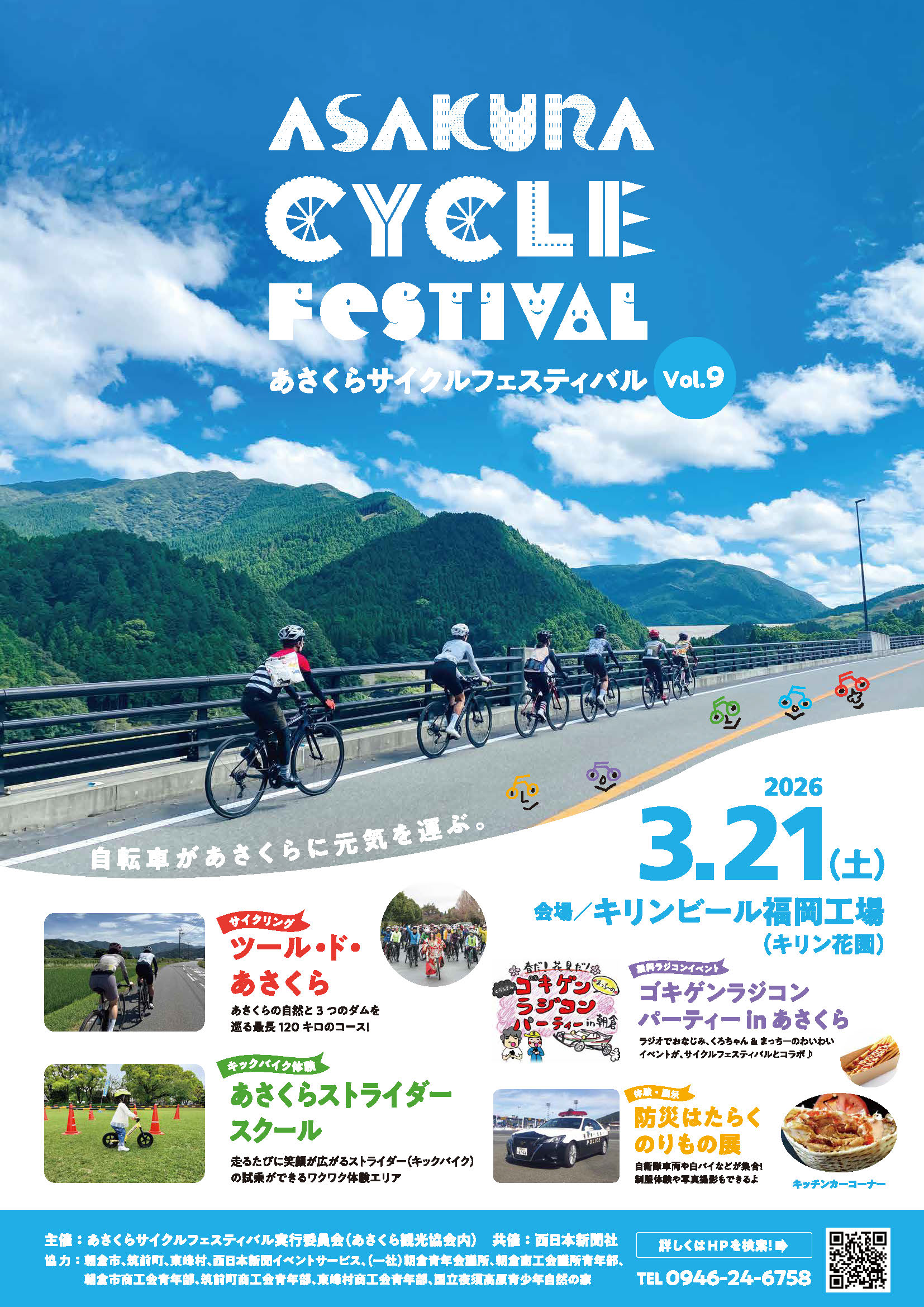 イベントチラシ